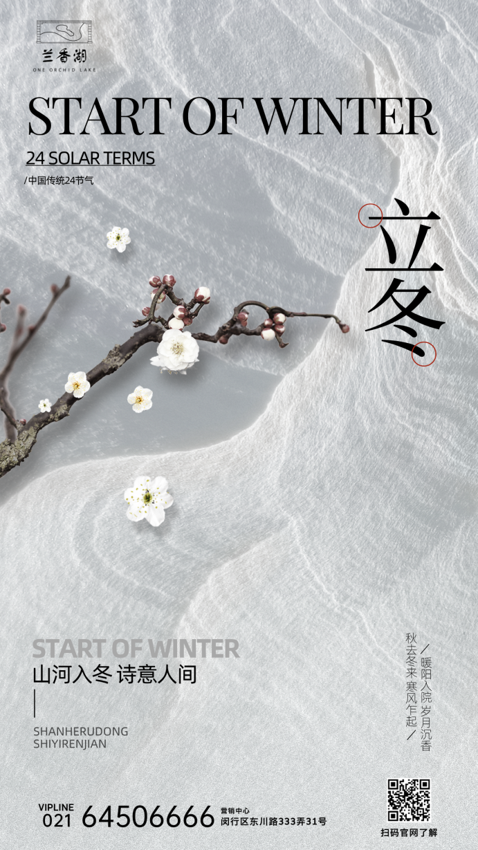 【241107】兰香湖立冬_副本.png
