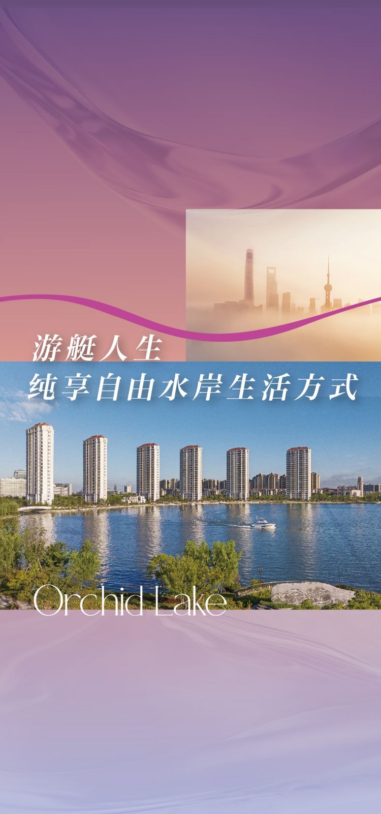 【官网】上海兰香湖壹号-闵行第一湾-广南星园-紫竹半岛-上海TOD活力住宅区-网红打卡轨道上的美好城市生活