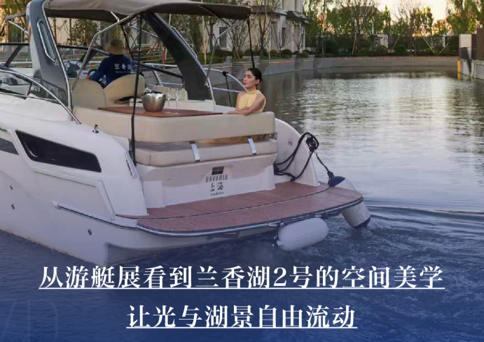 上海品质湖居|兰香湖|兰香湖壹号|兰香湖贰号|别具一格的水岸生活方式|闵行滨水区与产业核心整合|探索兰香湖2号 | 水岸风情，演绎非凡居住艺术